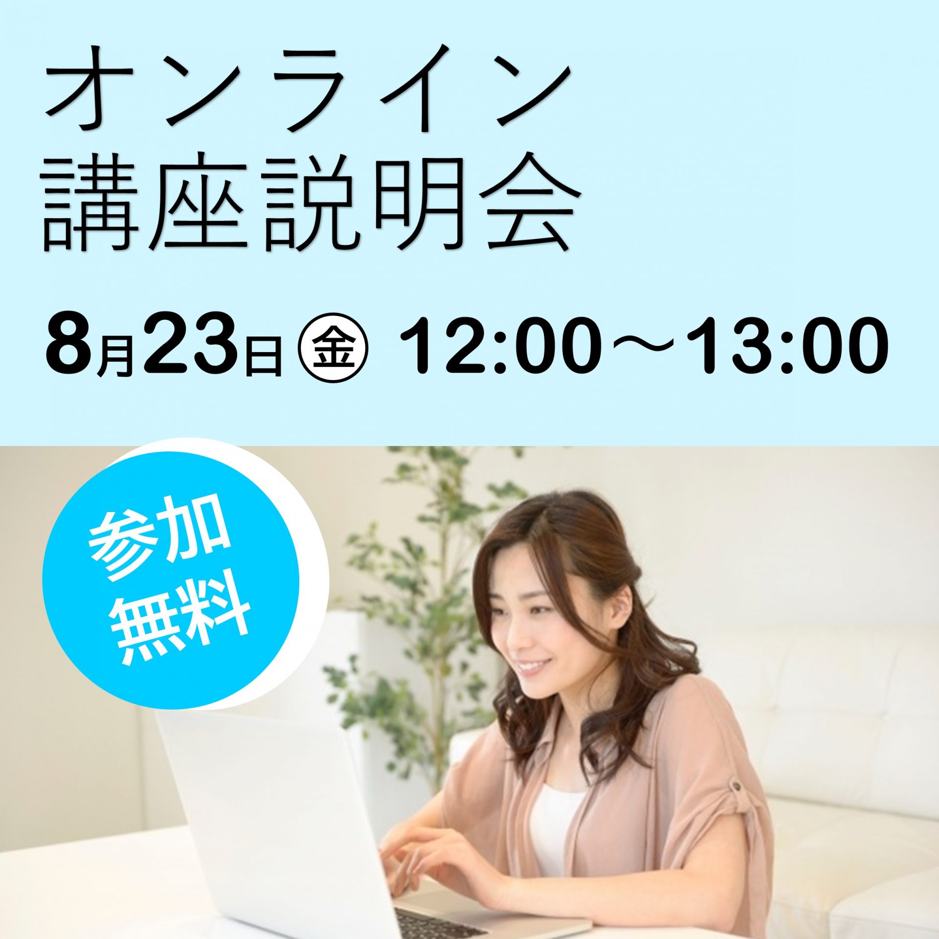 オンライン講座説明会～実務翻訳者の活躍フィールドと講座解説～【参加無料】